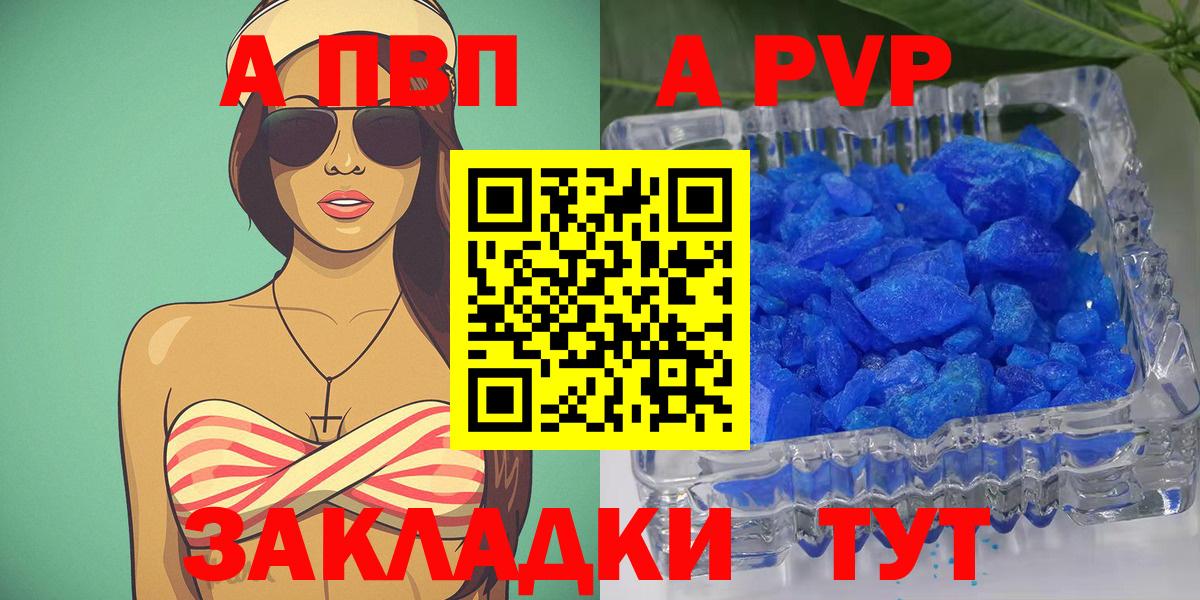 A PVP Соль Махачкала