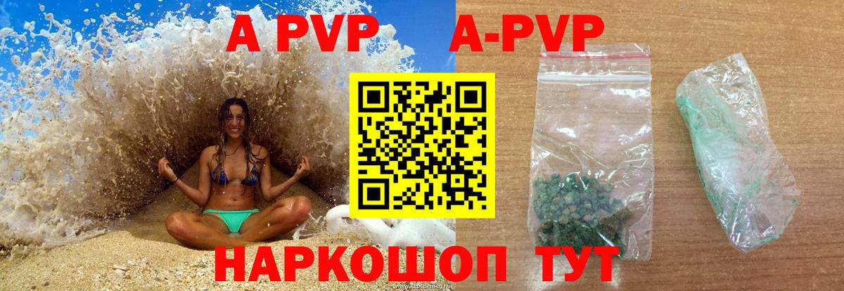 A PVP мука  A PVP кристаллы  Махачкала  Вход с VPN  APVP мука 