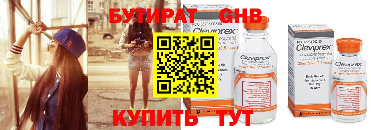 Махачкала  Бутират  Вход с VPN  Бутират бутандиол 
