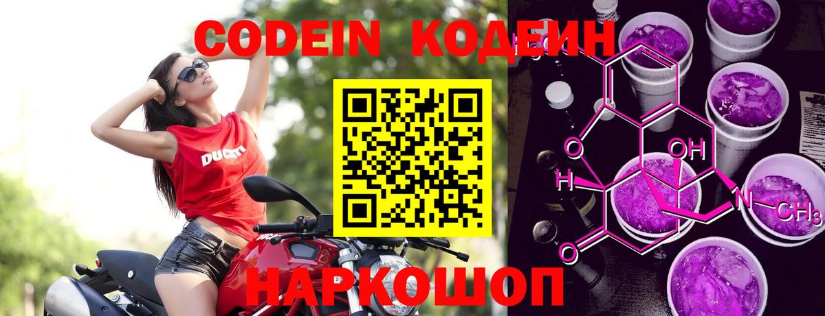 Кодеин Purple Drank  Кодеиновый сироп Lean напиток Lean (лин)  Вход с VPN  Махачкала 