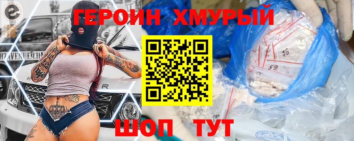 ГЕРОИН хмурый  Вход с VPN  Махачкала 