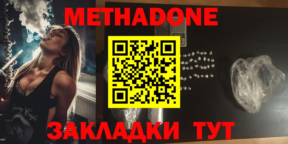 МЕТАДОН VHQ  Метадон methadone  Вход с VPN    ССЫЛКА  Махачкала 