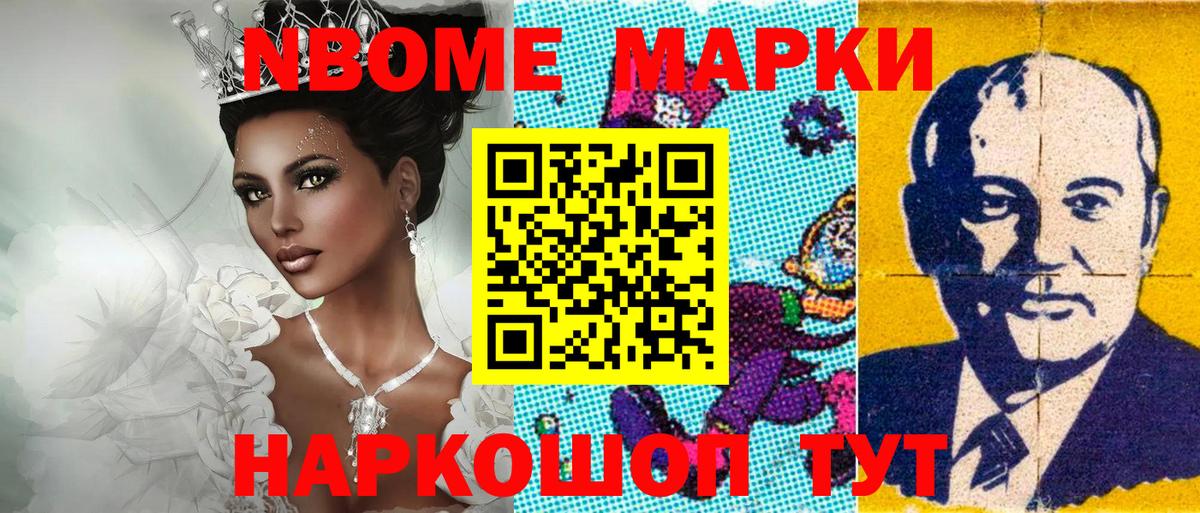 Марки 25I-NBOMe 1500мкг  Вход с VPN  Махачкала 
