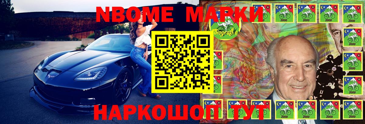 Наркотические марки 1,8мг Махачкала