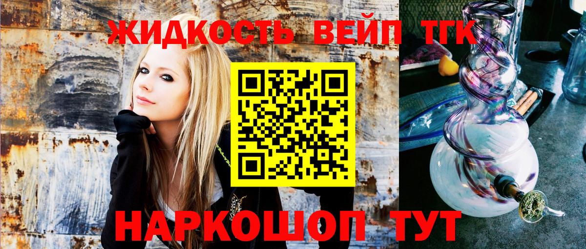 ТГК жижа  Вход с VPN  Махачкала 